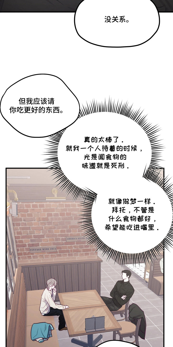 逆袭成霸总漫画,第6章：一起吃饭1图