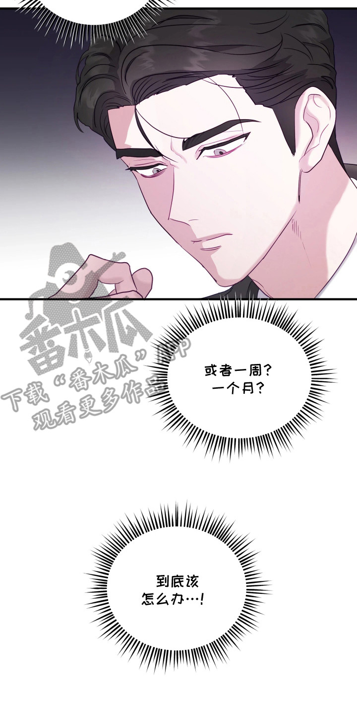 系统逼我做霸总漫画原著小说正版漫画,第3章：掉以轻心3图