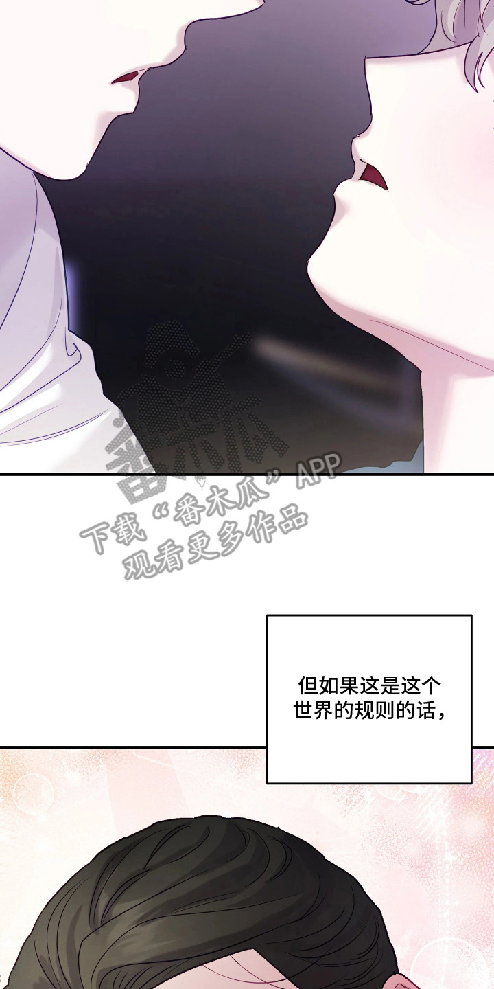 逆袭成霸总漫画,第12章：很老套1图