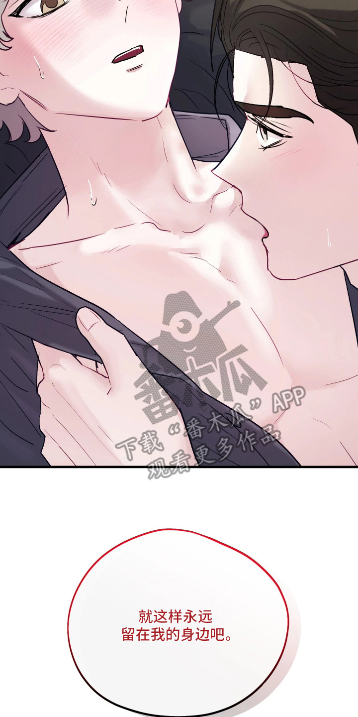 系统逼我当霸总漫画,第18章：留在我身边吧1图