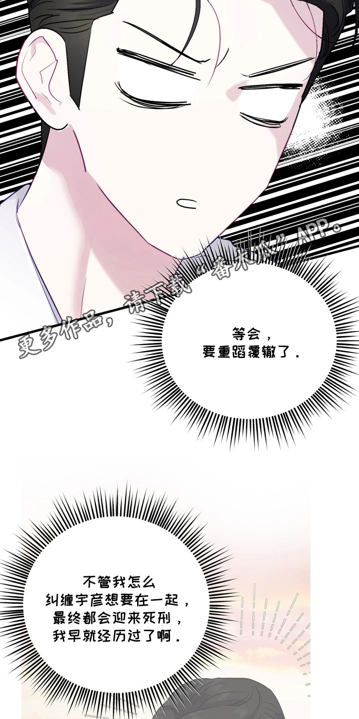 系统逼我做霸总漫画原著小说正版漫画,第13章：拒绝4图