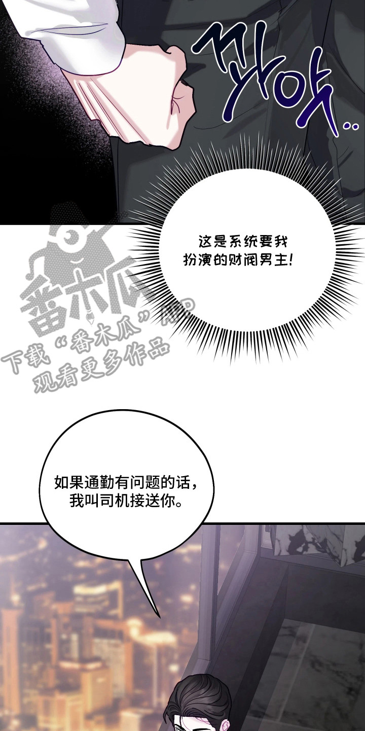 系统逼我做霸总漫画原著小说正版漫画,第13章：拒绝3图