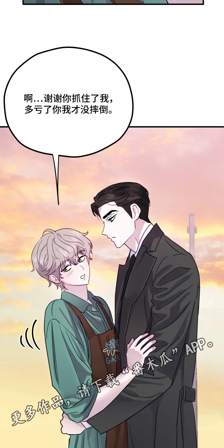 系统逼我当猎手漫画,第5章：制造机会4图