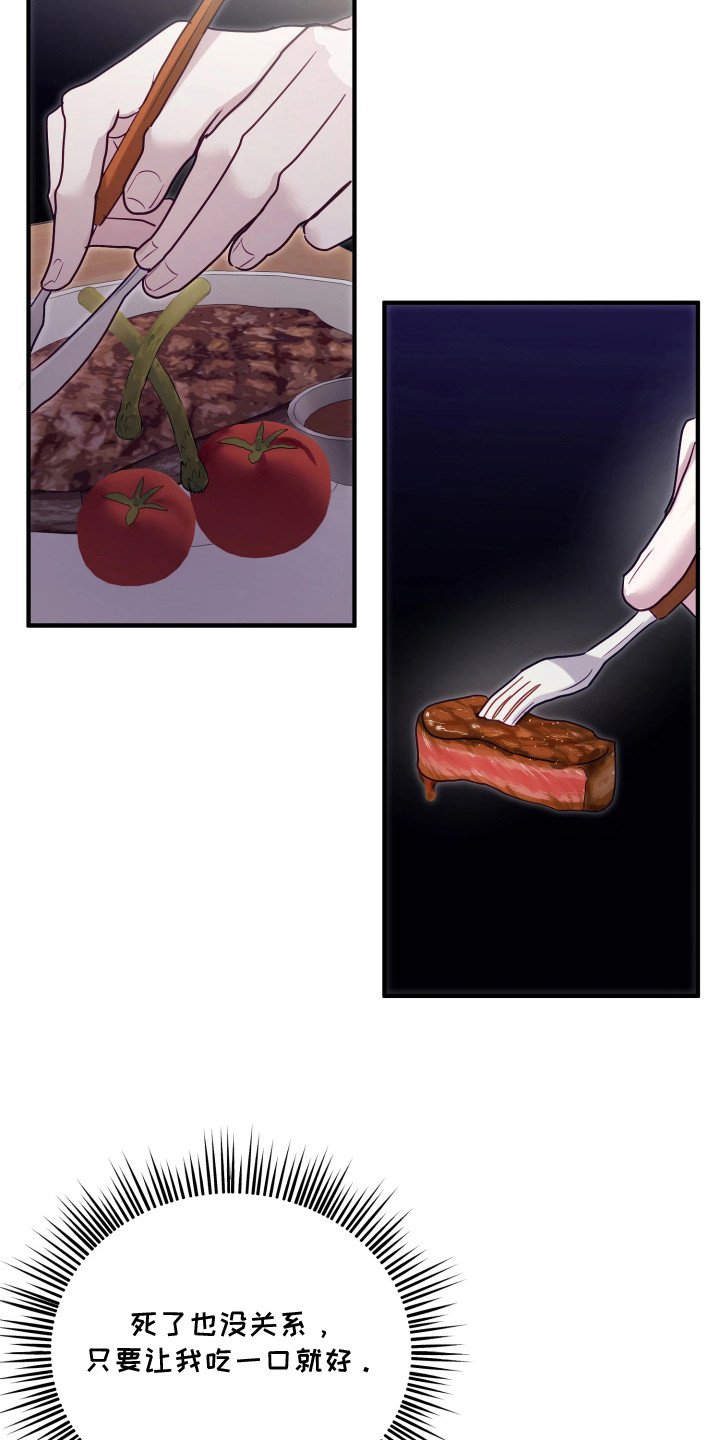 逆袭成霸总漫画,第6章：一起吃饭3图