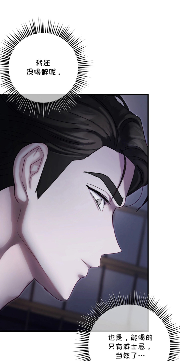 系统逼我做霸总漫画原著小说正版漫画,第8章：傻乎乎3图