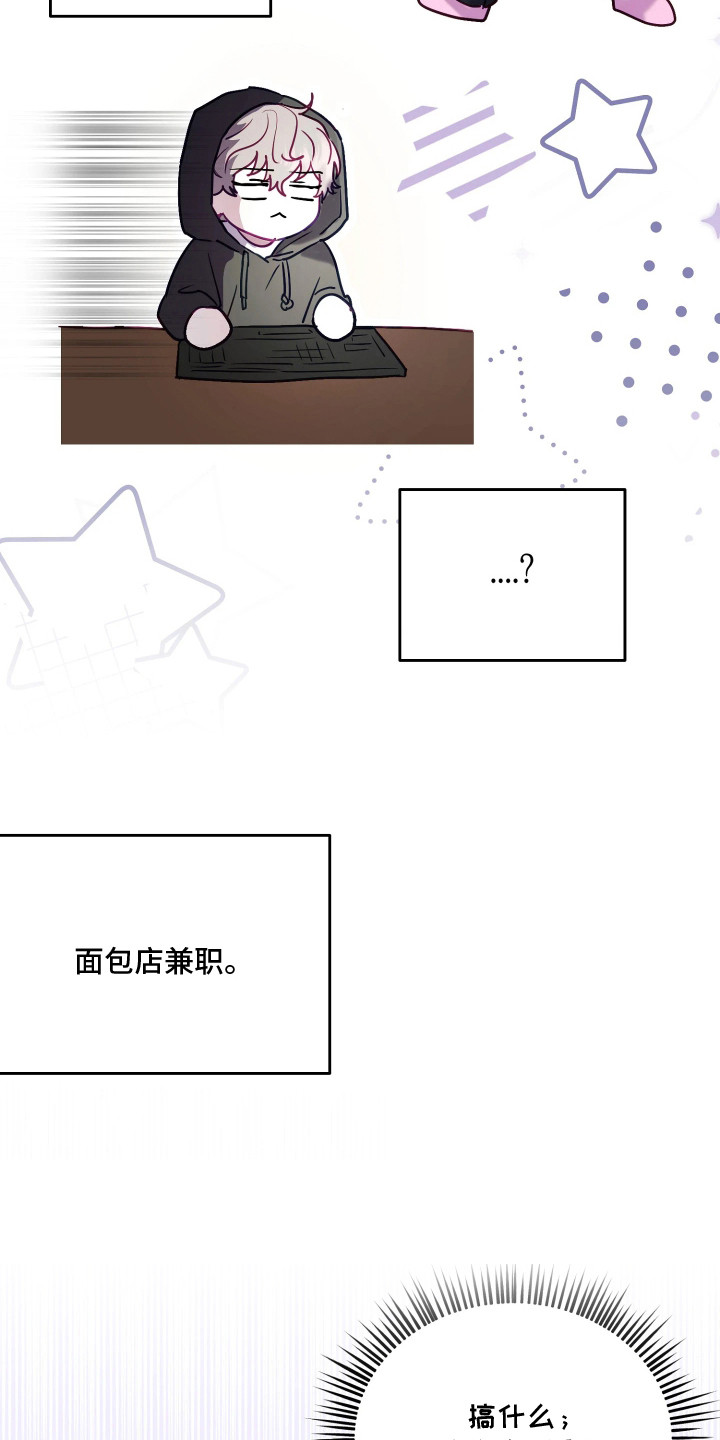 逆袭成霸总漫画,第11章：个人资料3图