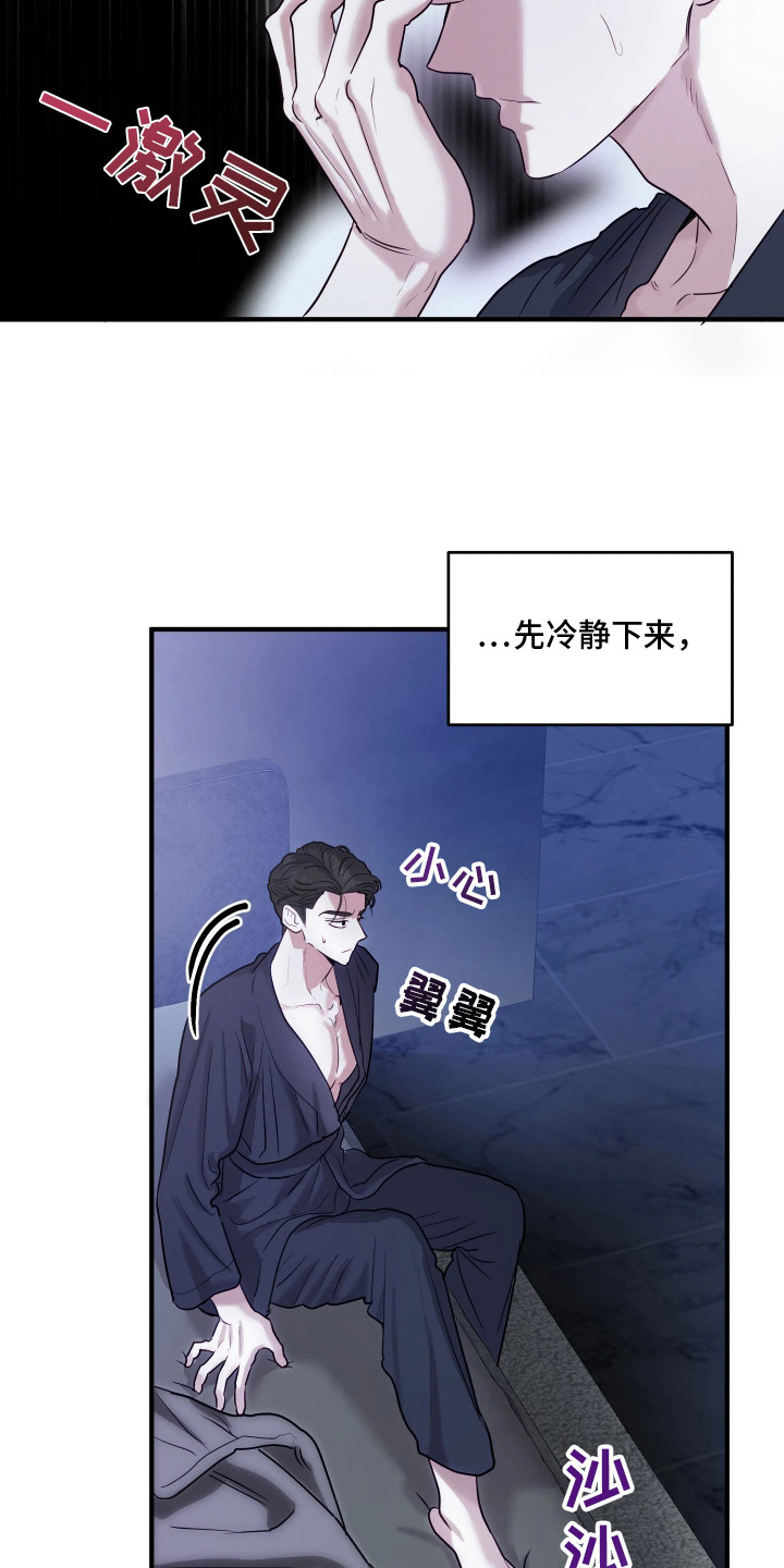 系统逼我当霸总漫画,第1章：陌生房间5图