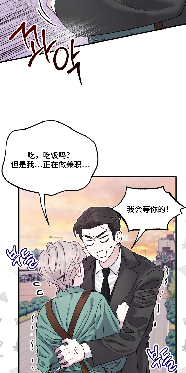 系统逼我当猎手漫画,第5章：制造机会2图