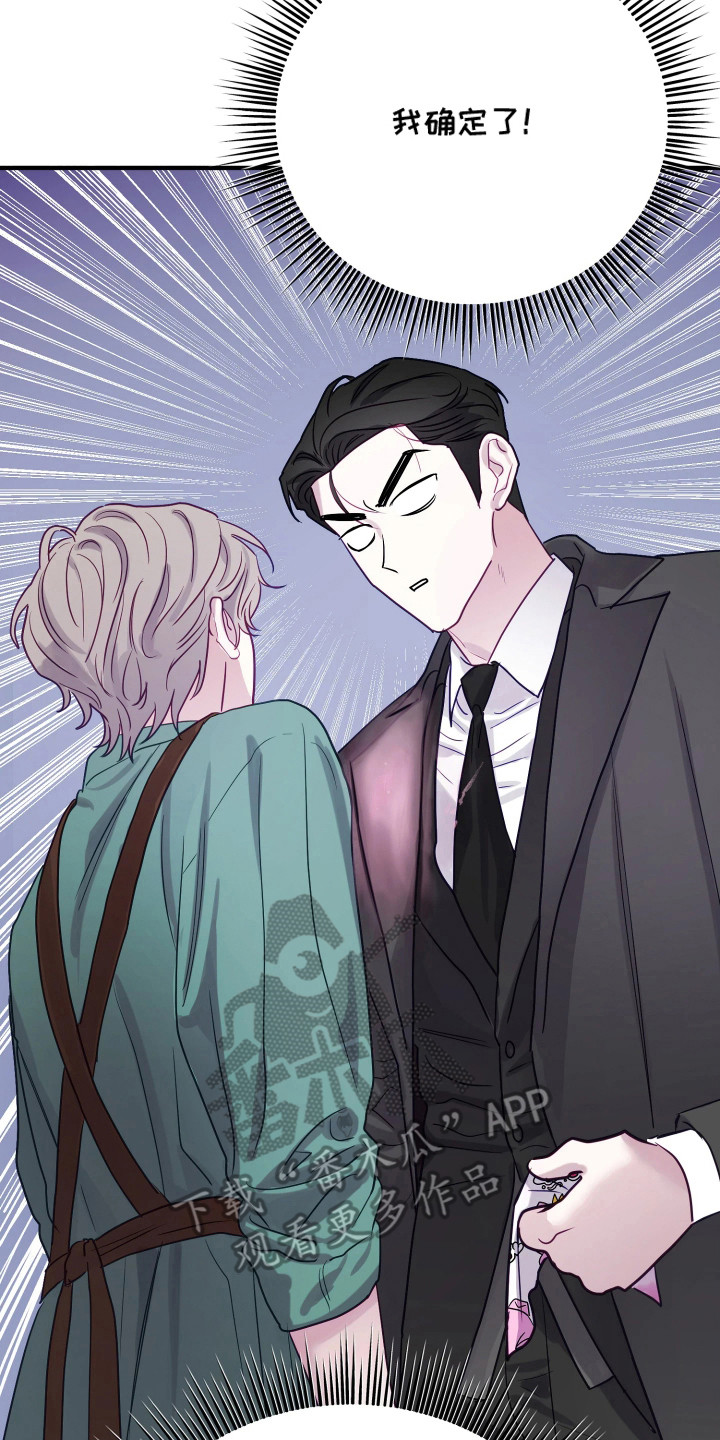 逆袭成霸总漫画,第4章：变数3图