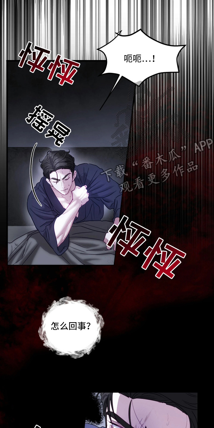 系统逼我当霸总漫画,第1章：陌生房间5图