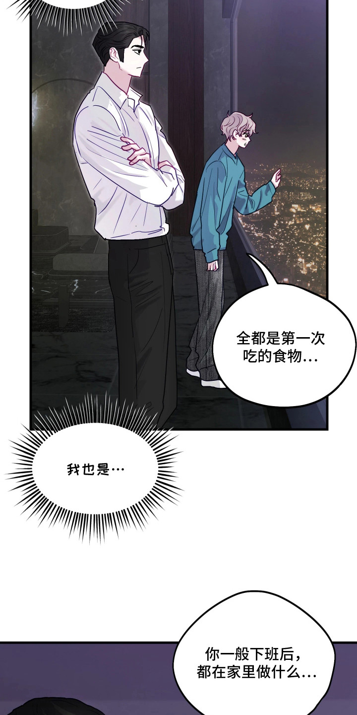 逆袭成霸总漫画,第12章：很老套1图
