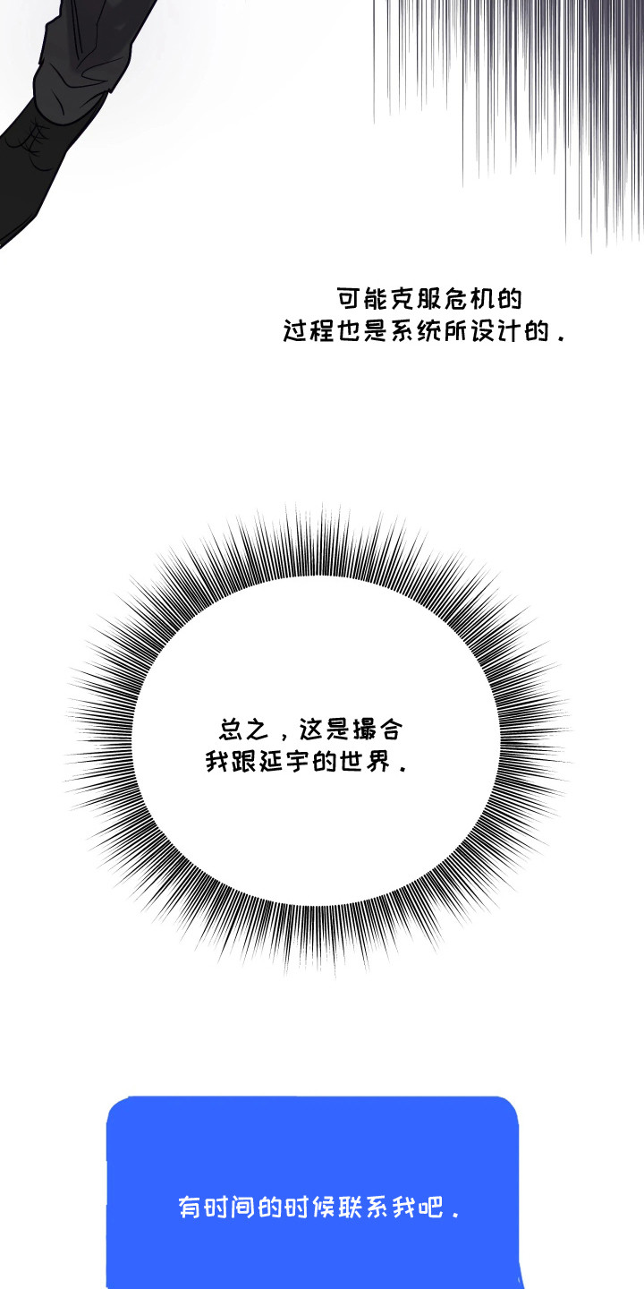 系统逼我当霸总漫画,第14章：搞不懂5图