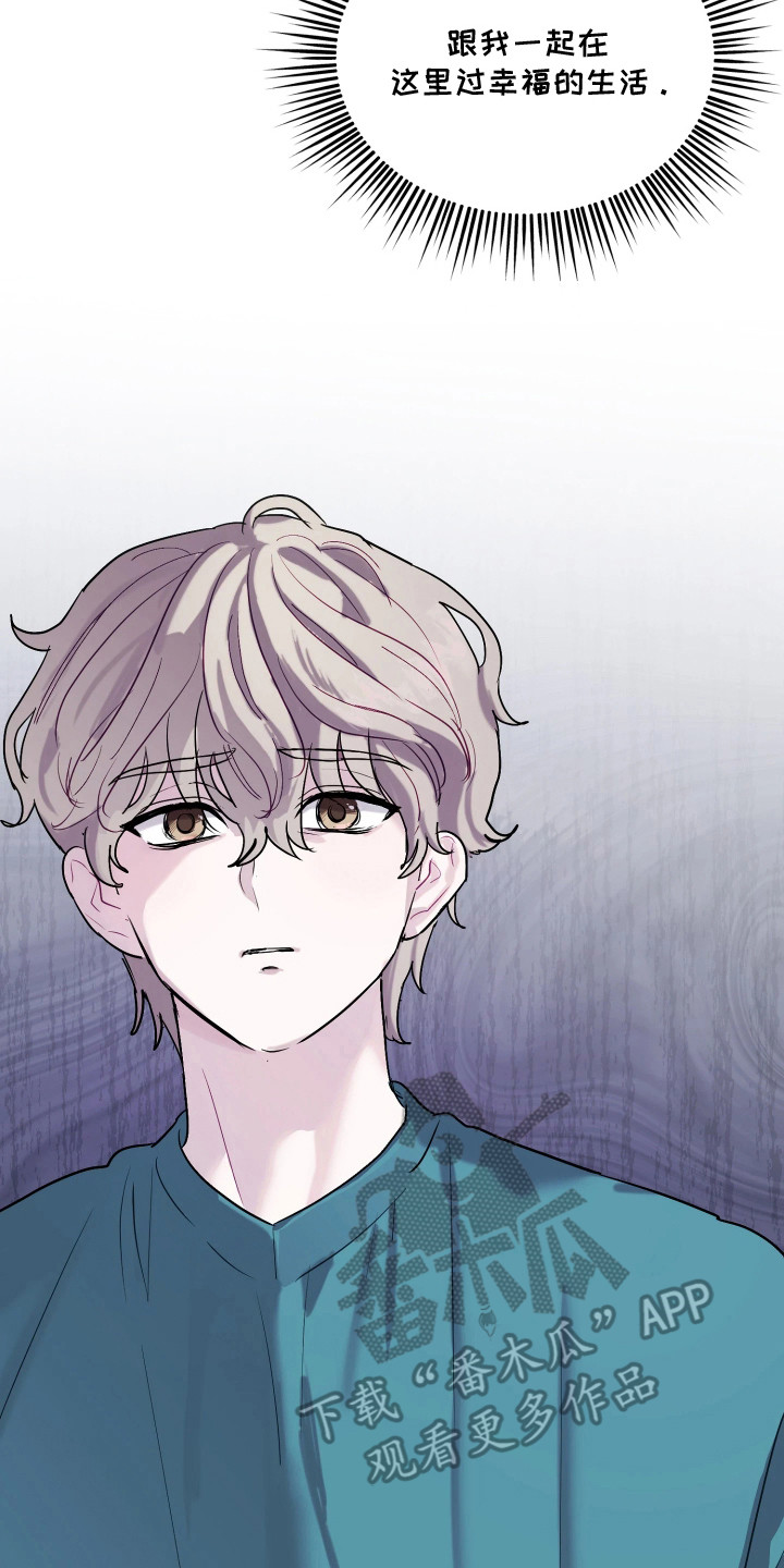 逆袭成霸总漫画,第13章：拒绝2图