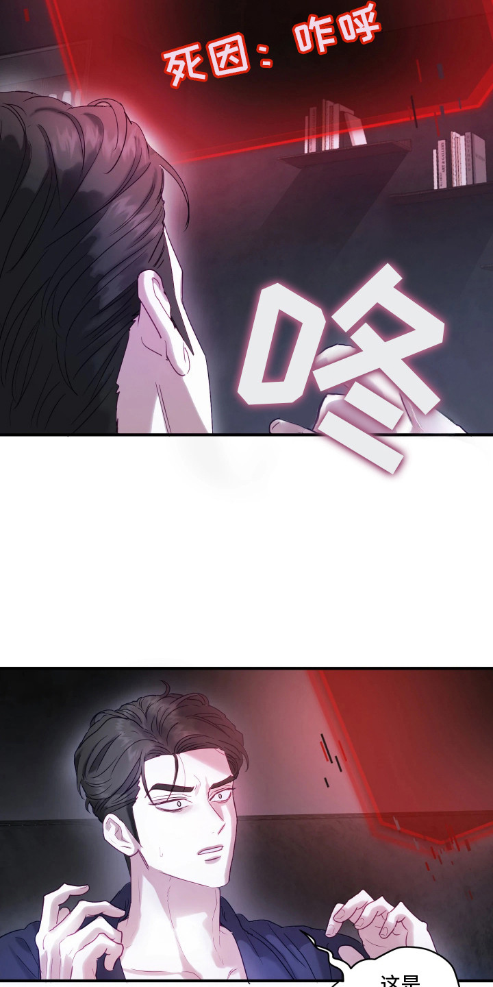 系统逼我当霸总漫画,第1章：陌生房间3图