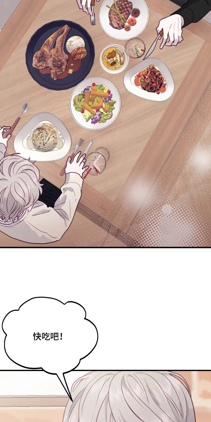 逆袭成霸总漫画,第6章：一起吃饭4图