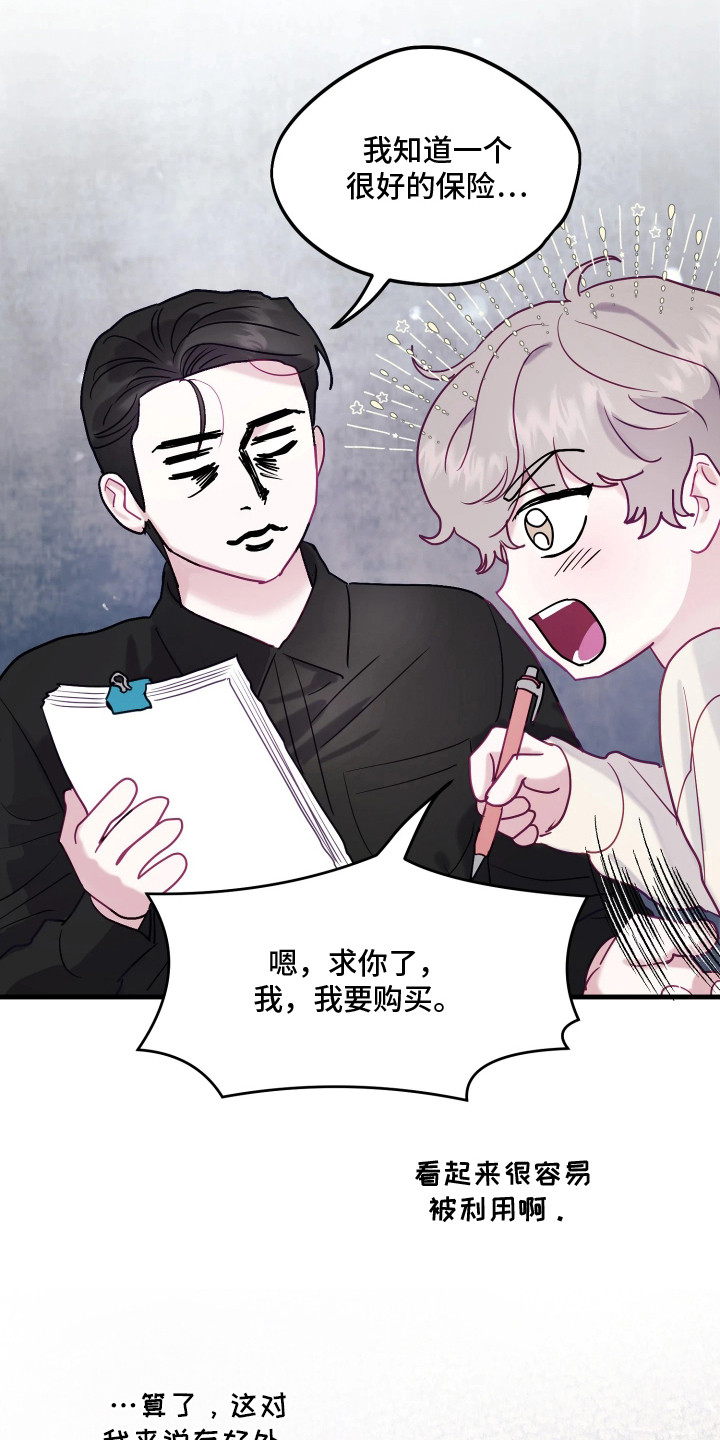 系统逼我当猎手漫画,第8章：傻乎乎1图