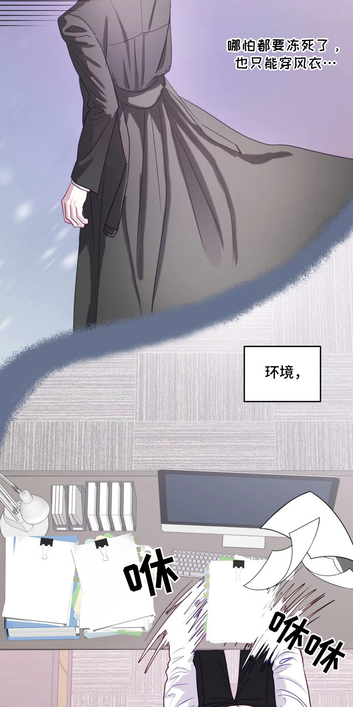 逆袭成霸总漫画,第2章：小心翼翼1图