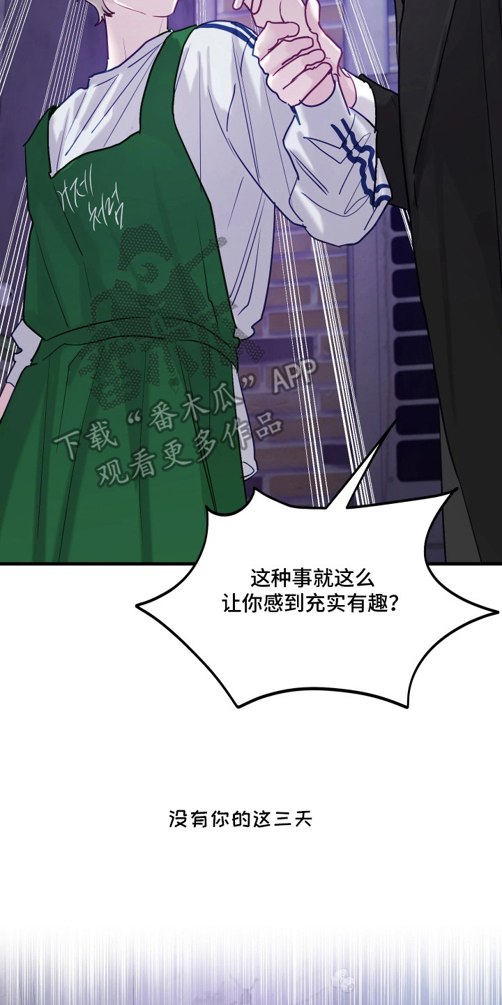 系统逼我当猎手漫画,第15章：情绪激动3图