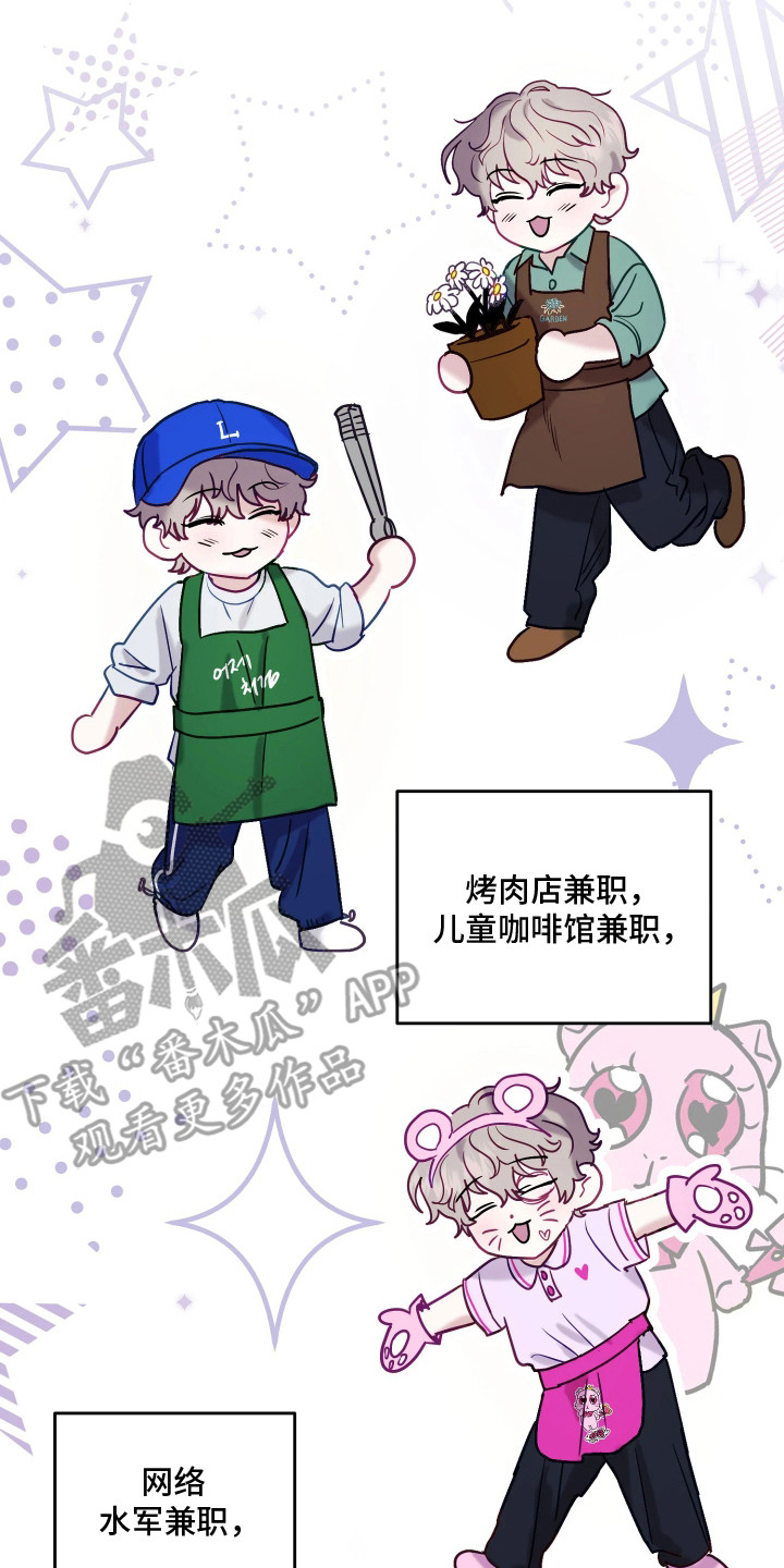 逆袭成霸总漫画,第11章：个人资料2图