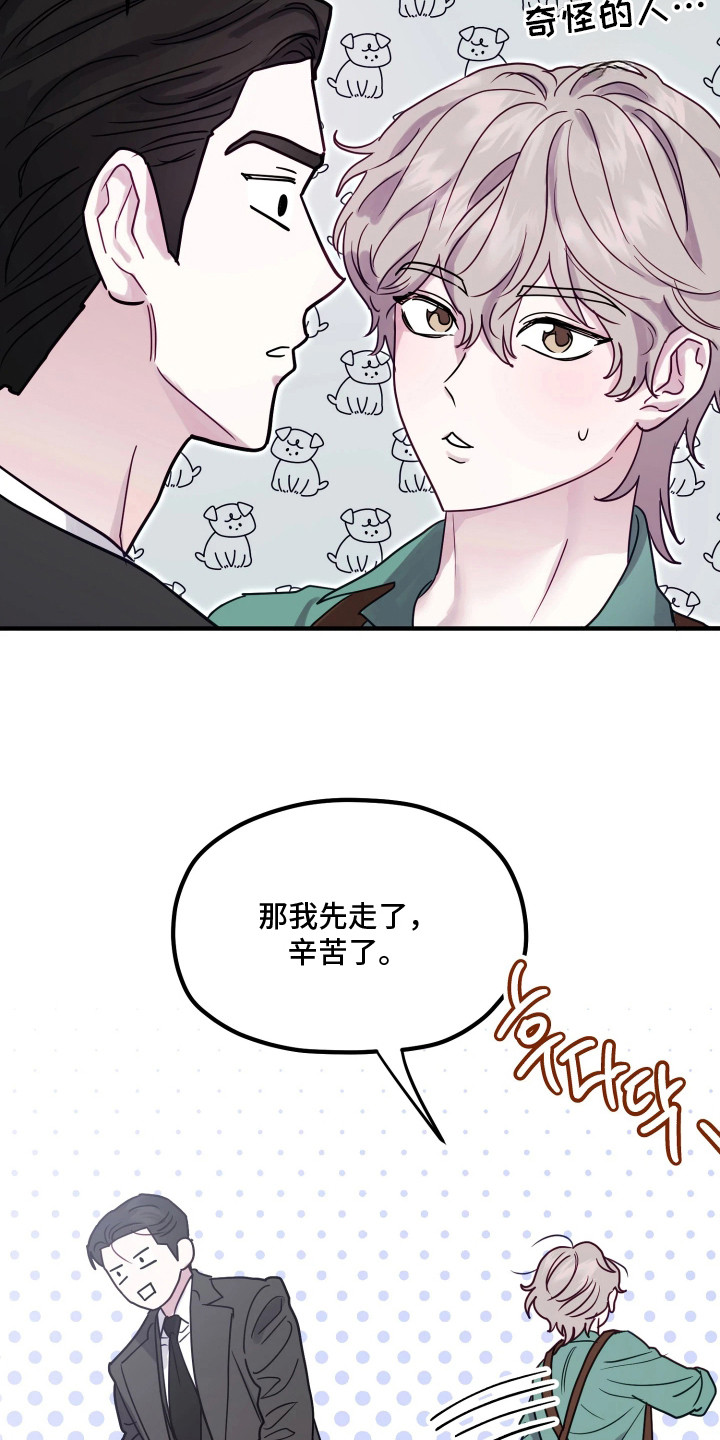 系统逼我当猎手漫画,第5章：制造机会5图