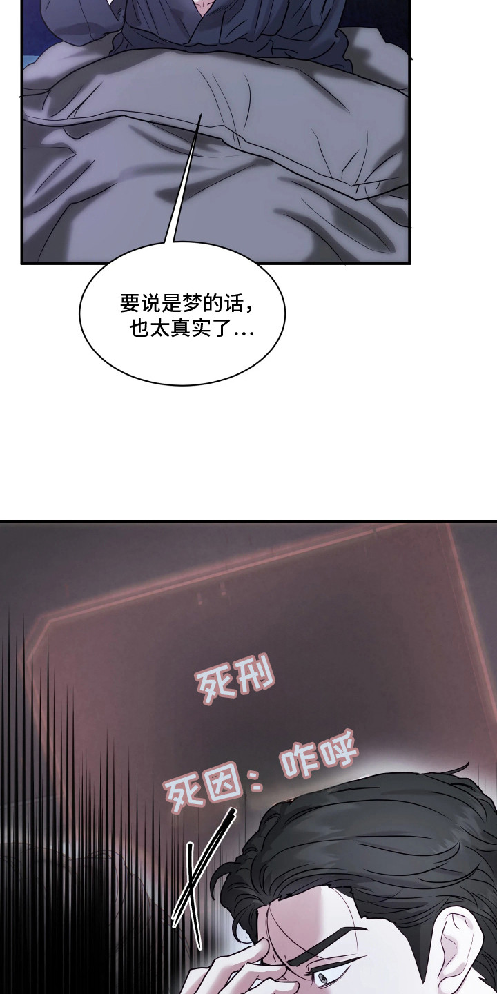 系统逼我当霸总漫画,第1章：陌生房间4图