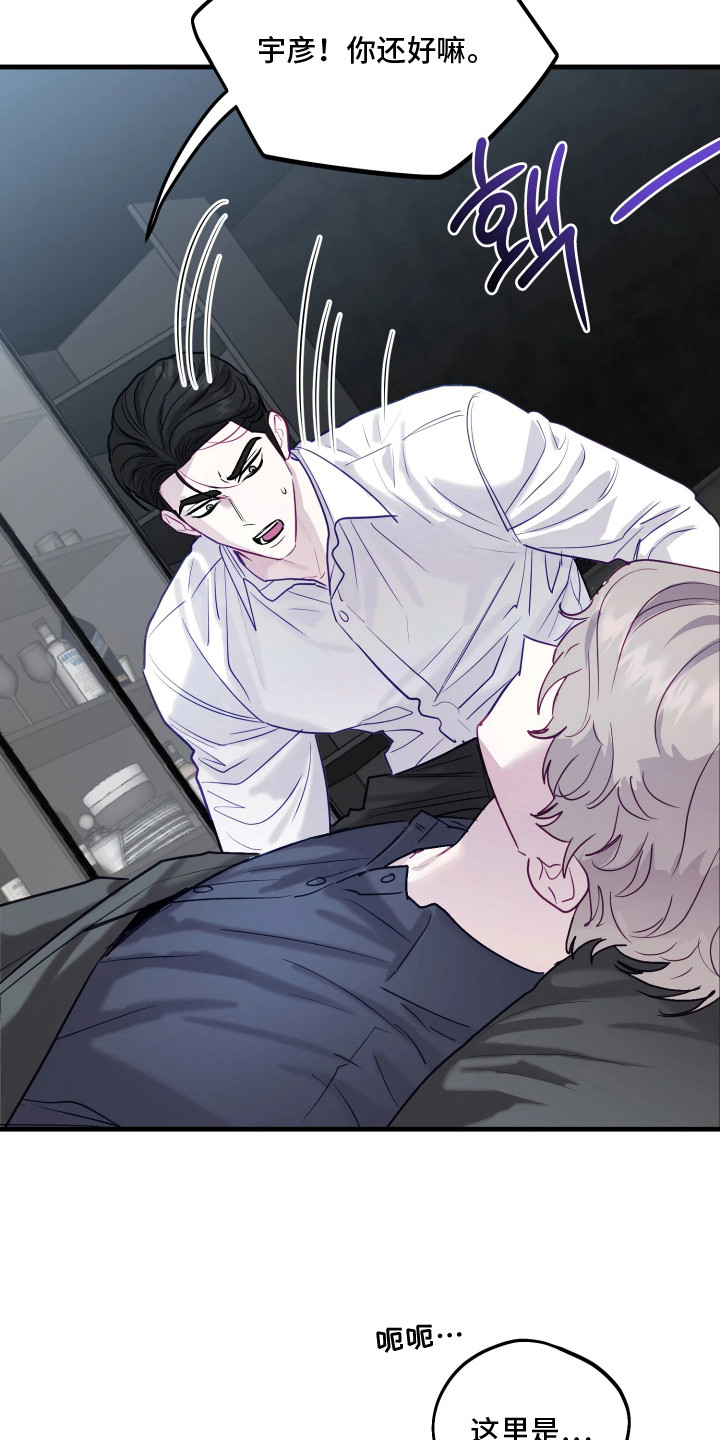 系统逼我当霸总漫画,第16章：打晕1图