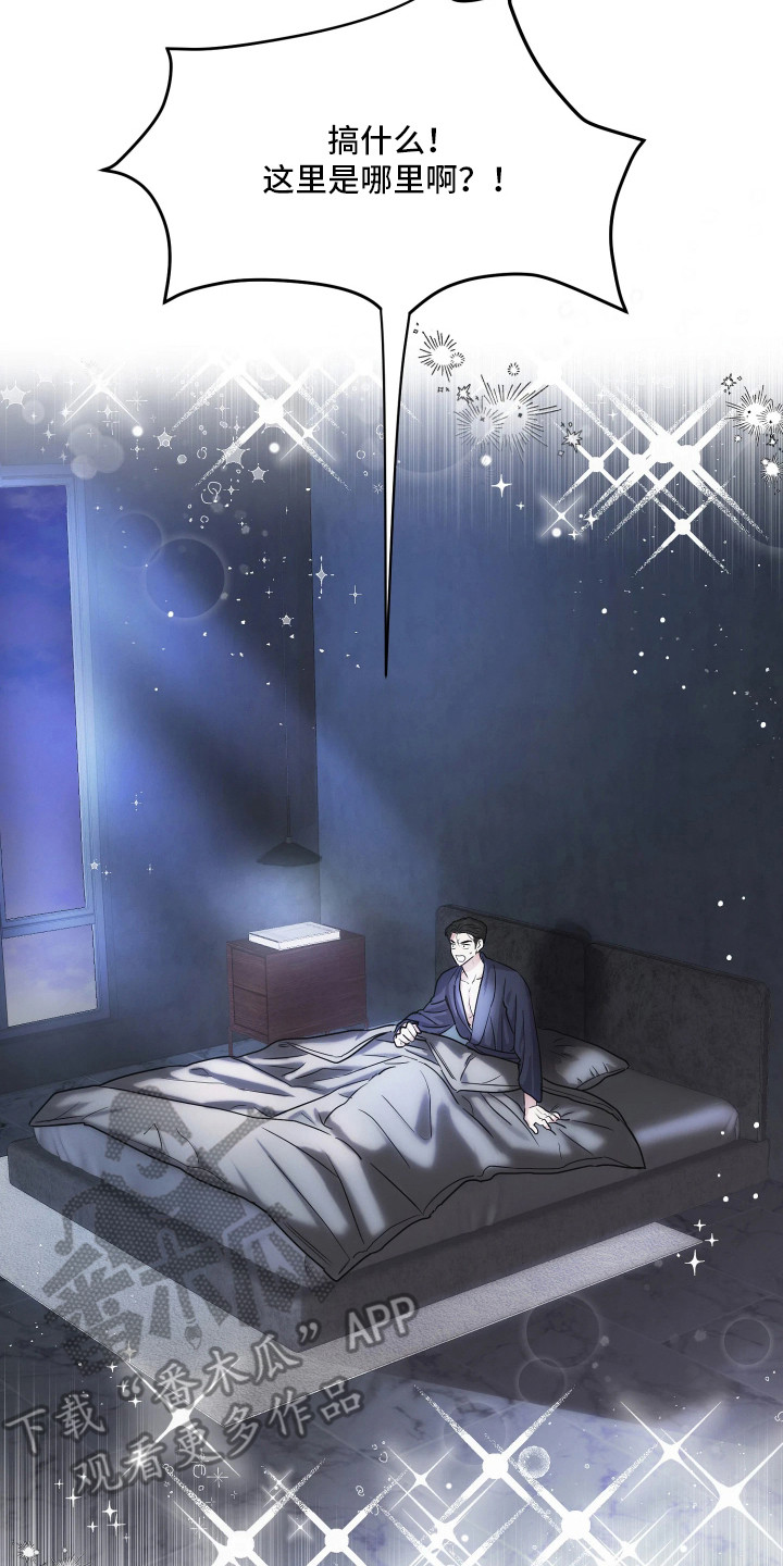 逆袭成霸总漫画,第1章：陌生房间4图