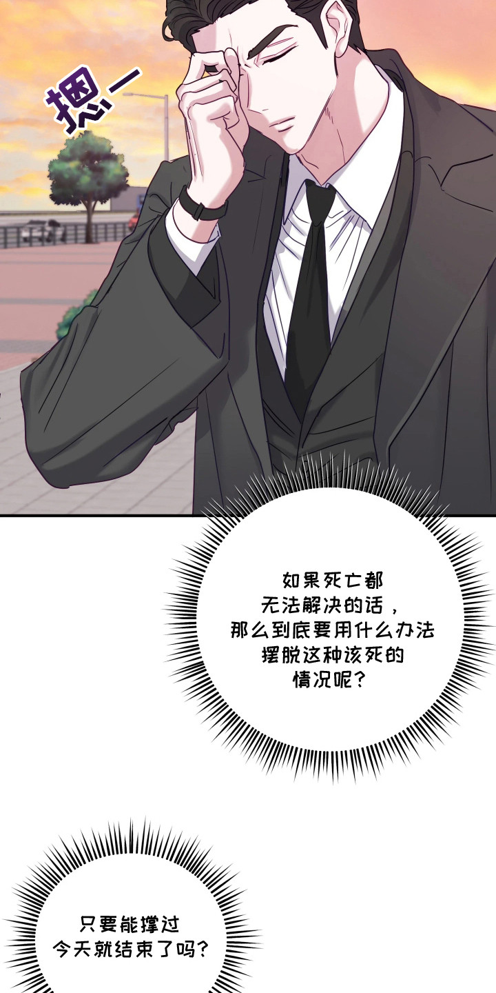 系统逼我做霸总漫画原著小说正版漫画,第3章：掉以轻心2图