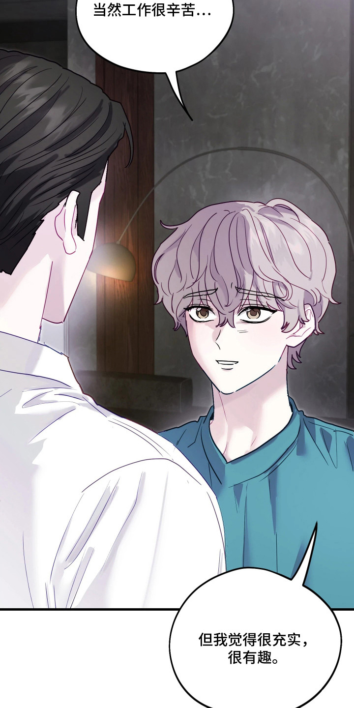 逆袭成霸总漫画,第13章：拒绝5图