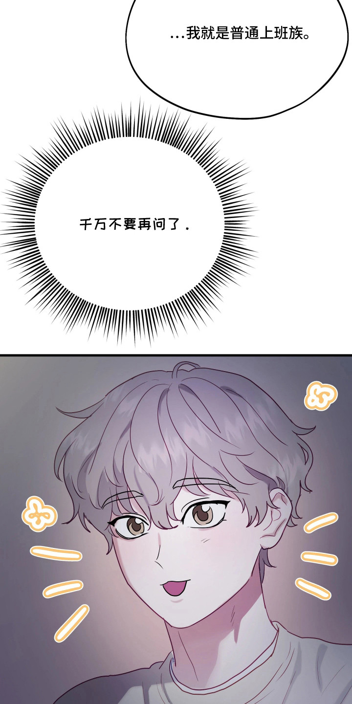 系统逼我当猎手漫画,第8章：傻乎乎1图