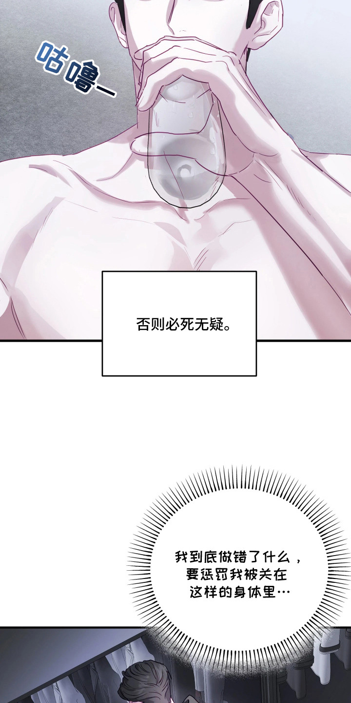 逆袭成霸总漫画,第2章：小心翼翼1图