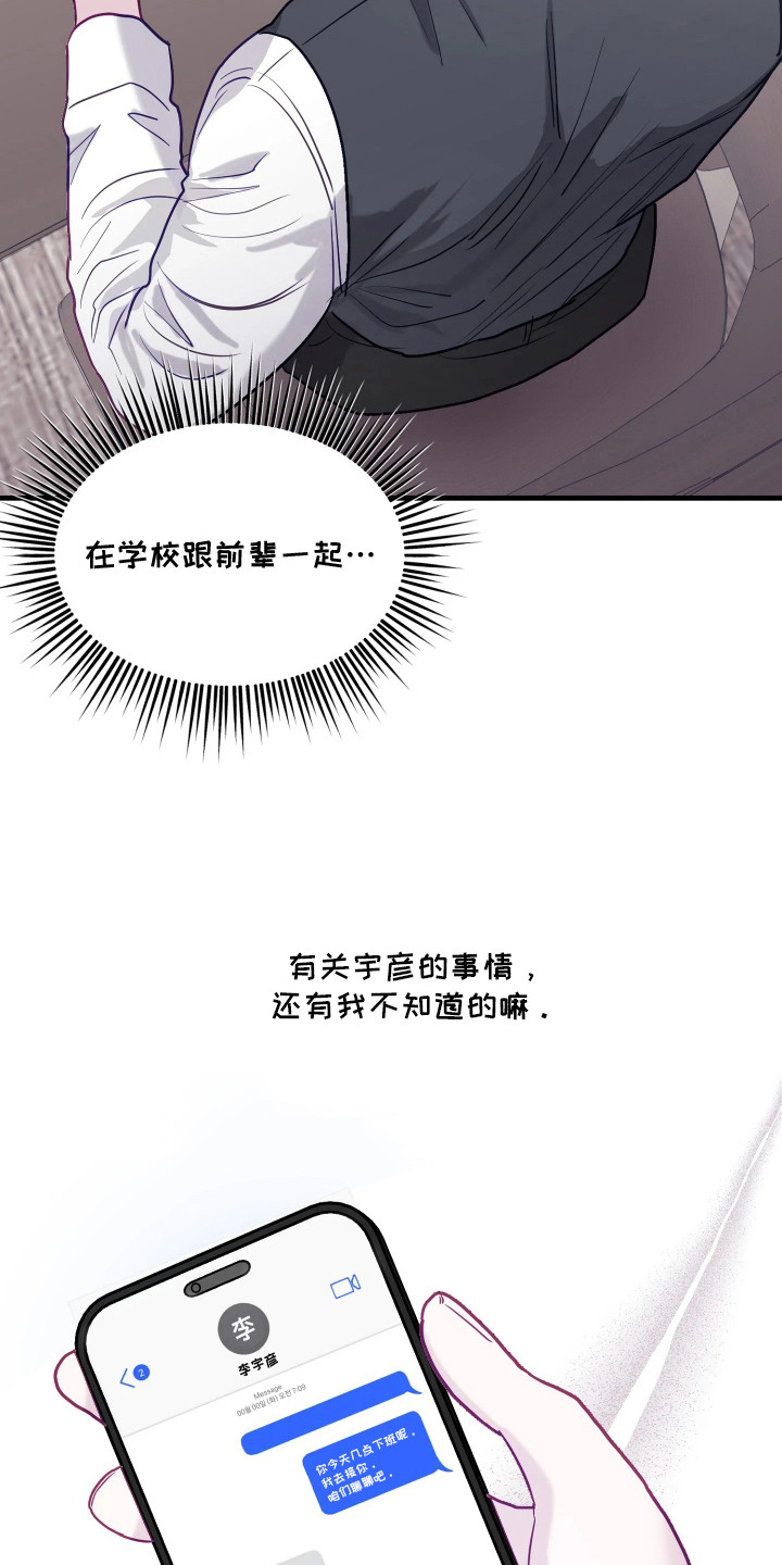 系统逼我当霸总漫画,第14章：搞不懂4图