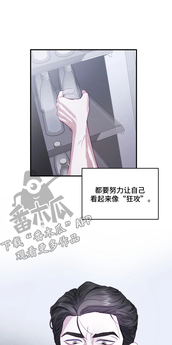 系统逼我当猎手漫画,第2章：小心翼翼5图