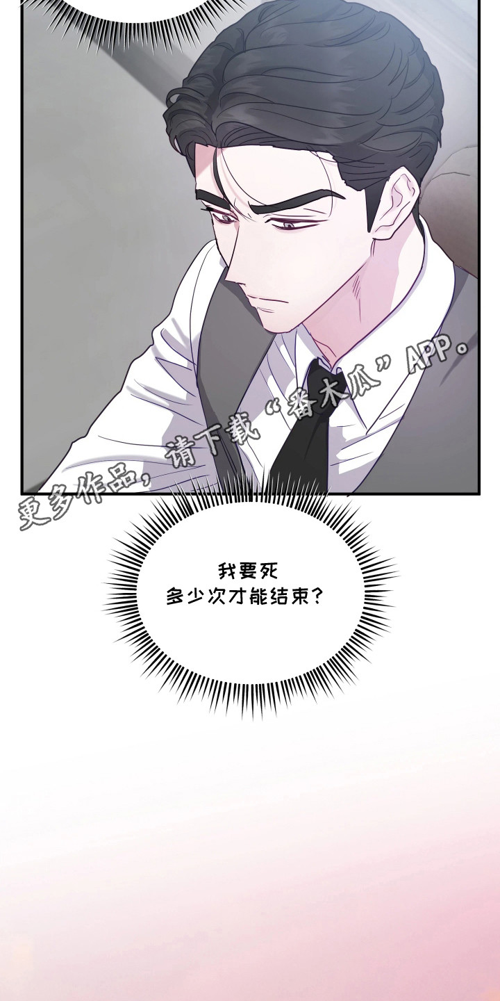 系统逼我做霸总漫画原著小说正版漫画,第3章：掉以轻心4图