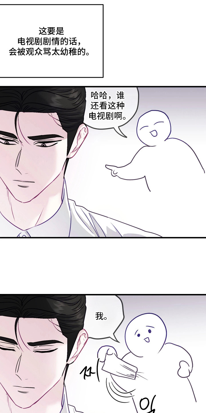 系统逼我当猎手漫画,第11章：个人资料2图