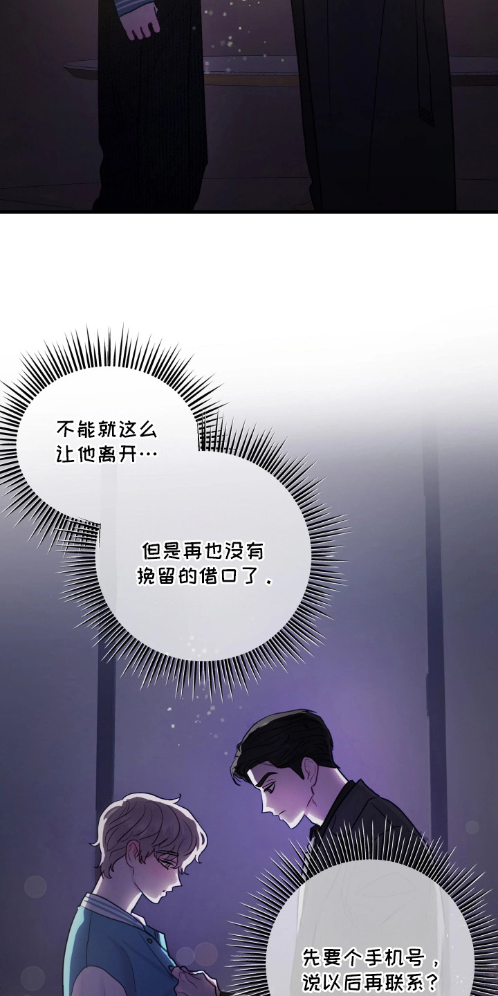 系统逼我做霸总漫画原著小说正版漫画,第8章：傻乎乎1图