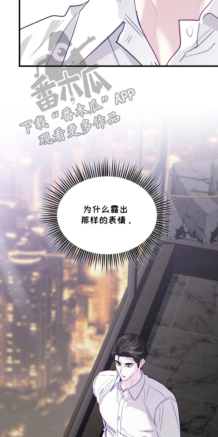 逆袭成霸总漫画,第13章：拒绝5图