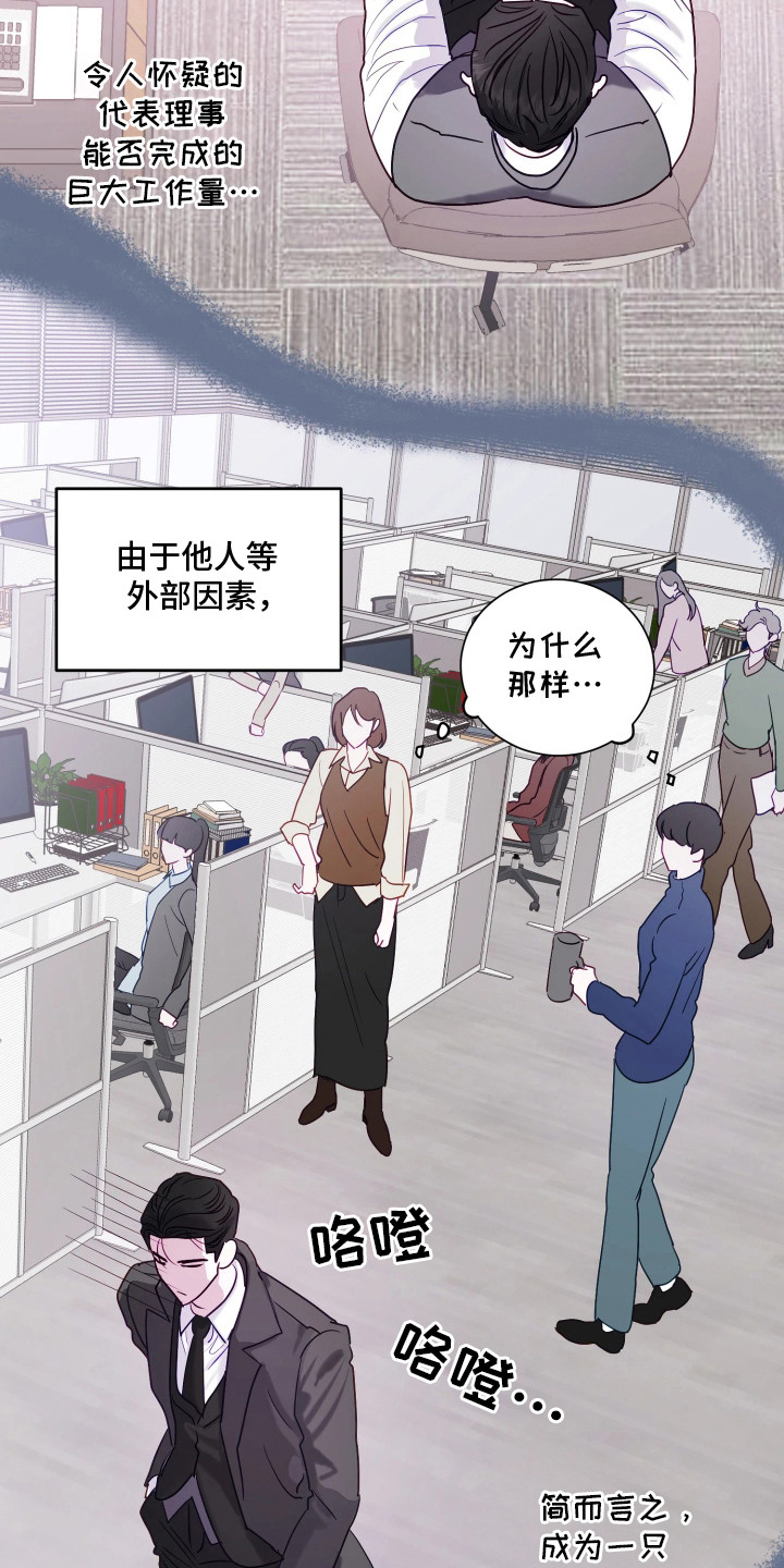 逆袭成霸总漫画,第2章：小心翼翼2图