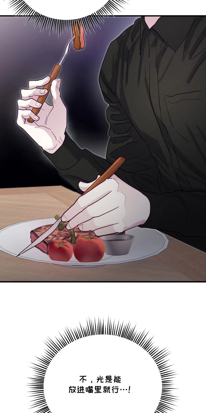 逆袭成霸总漫画,第6章：一起吃饭4图