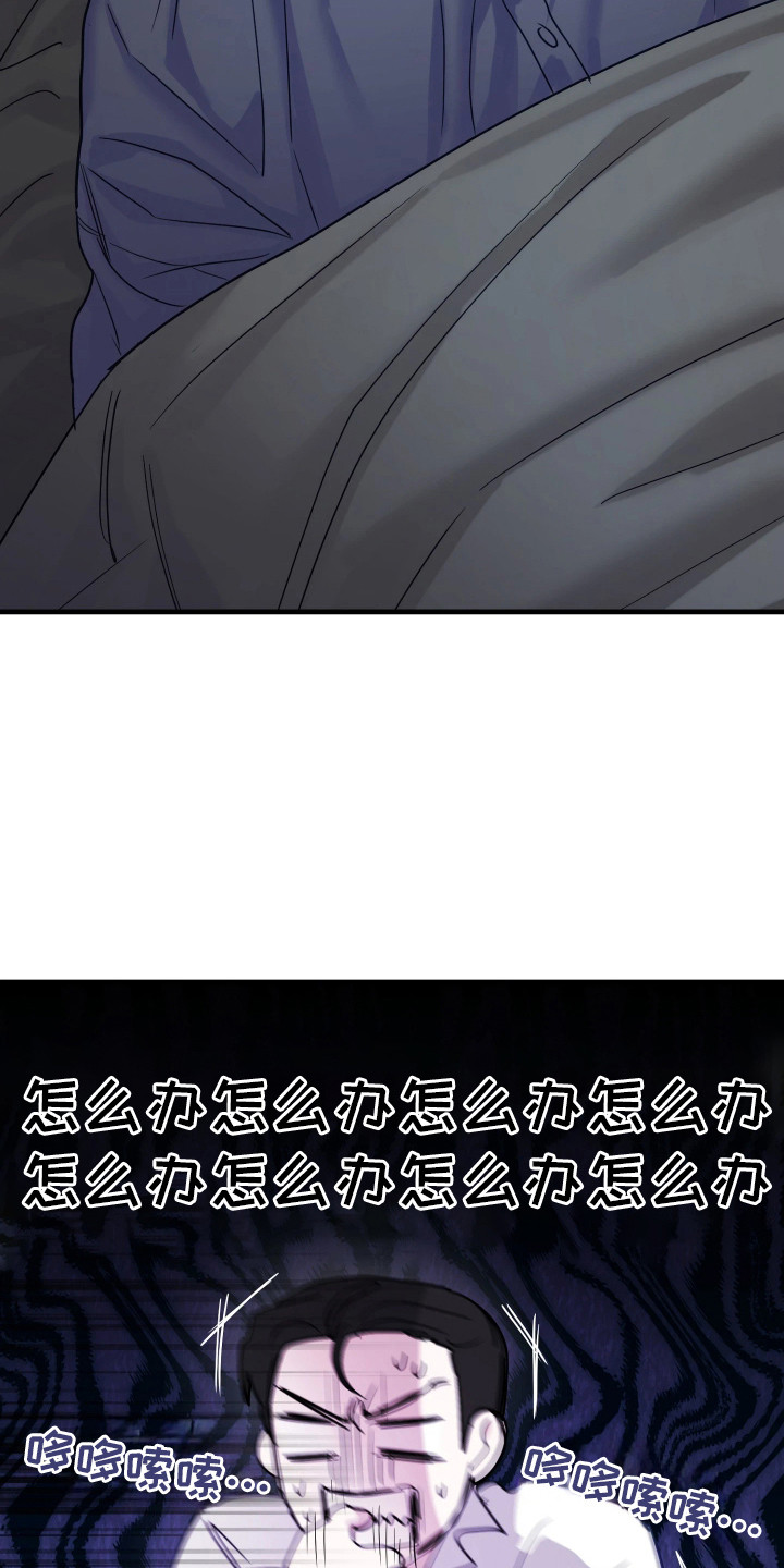 系统逼我当霸总漫画,第16章：打晕1图