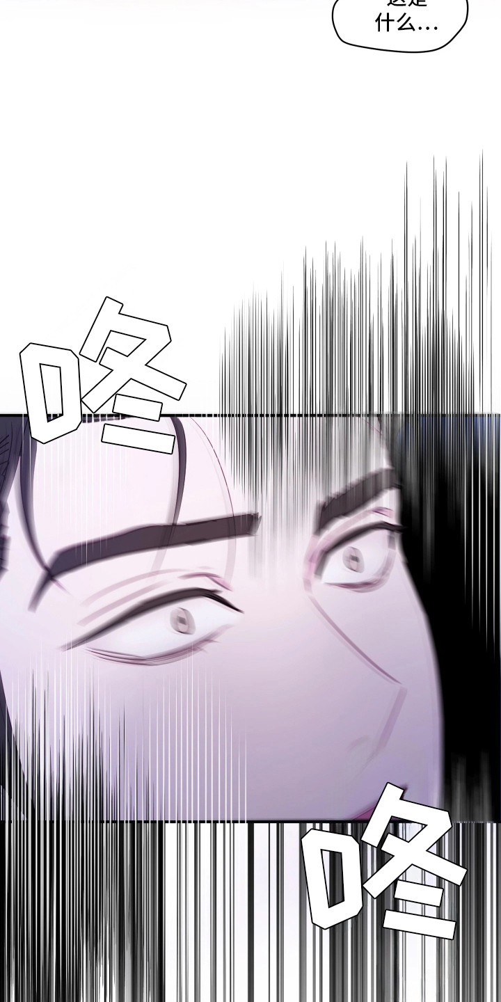 系统逼我当霸总漫画,第1章：陌生房间4图