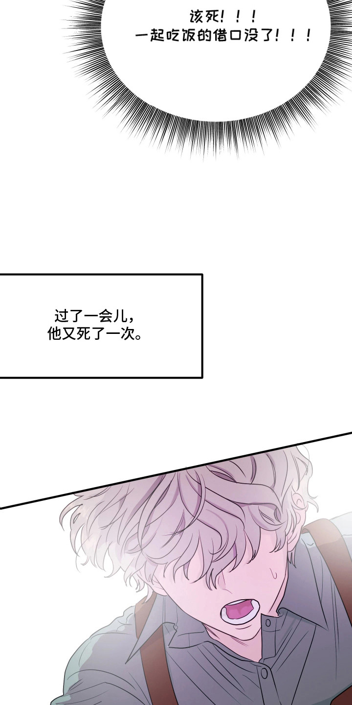 系统逼我当猎手漫画,第5章：制造机会3图