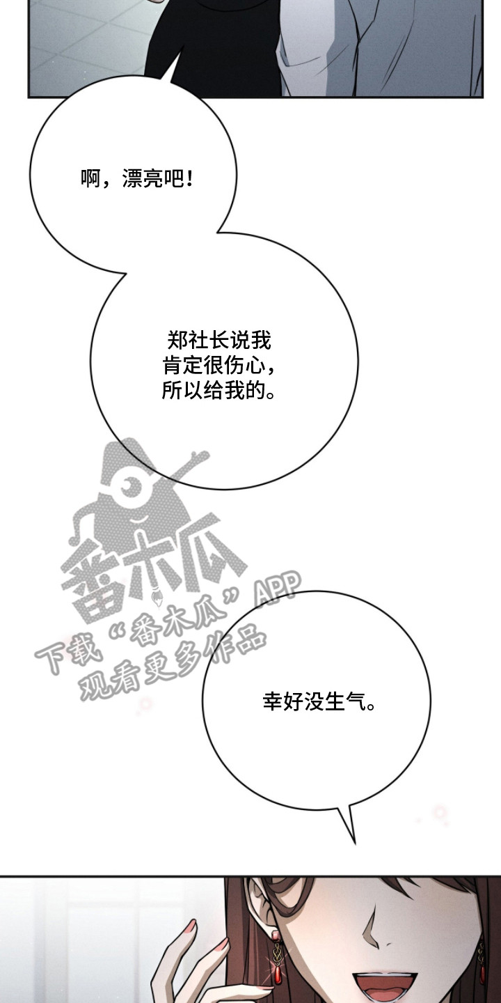 ABO标记法则漫画,第8章：新耳环3图