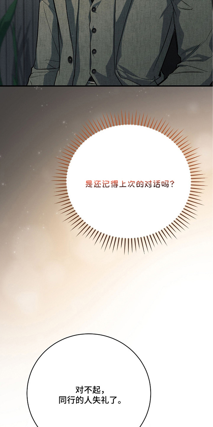 abo的标记和结漫画,第10章：表示歉意5图