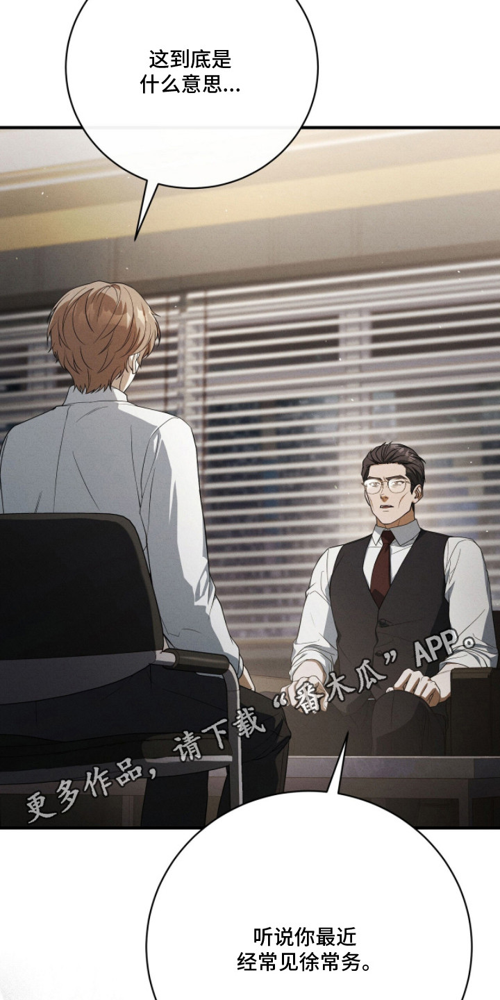 abo标漫画,第17章：离职4图