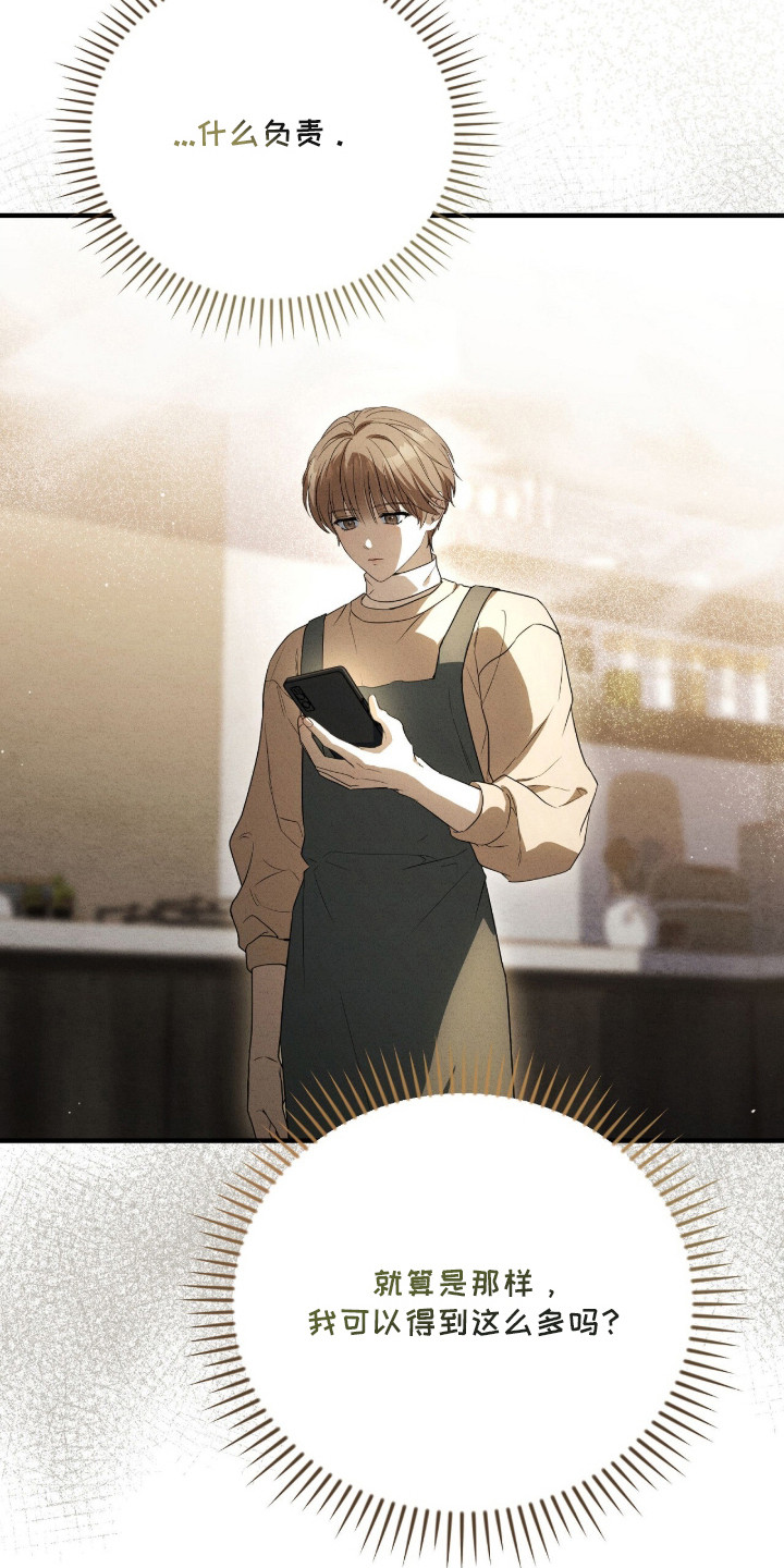 abo标记车漫画,第23章：会负责2图