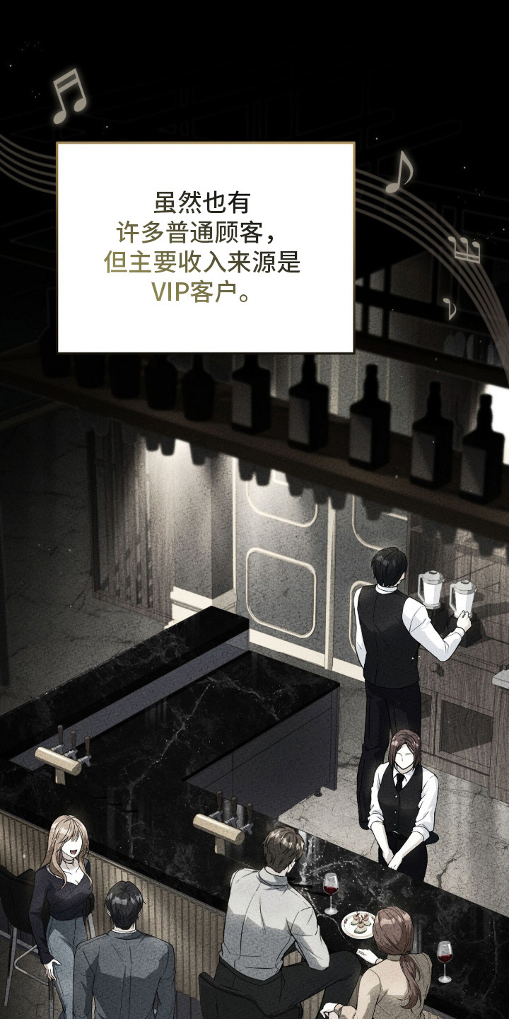 ABO标记法则漫画,第2章：酒吧5图