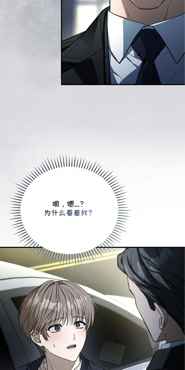 abo标记车漫画,第27章：期待着3图