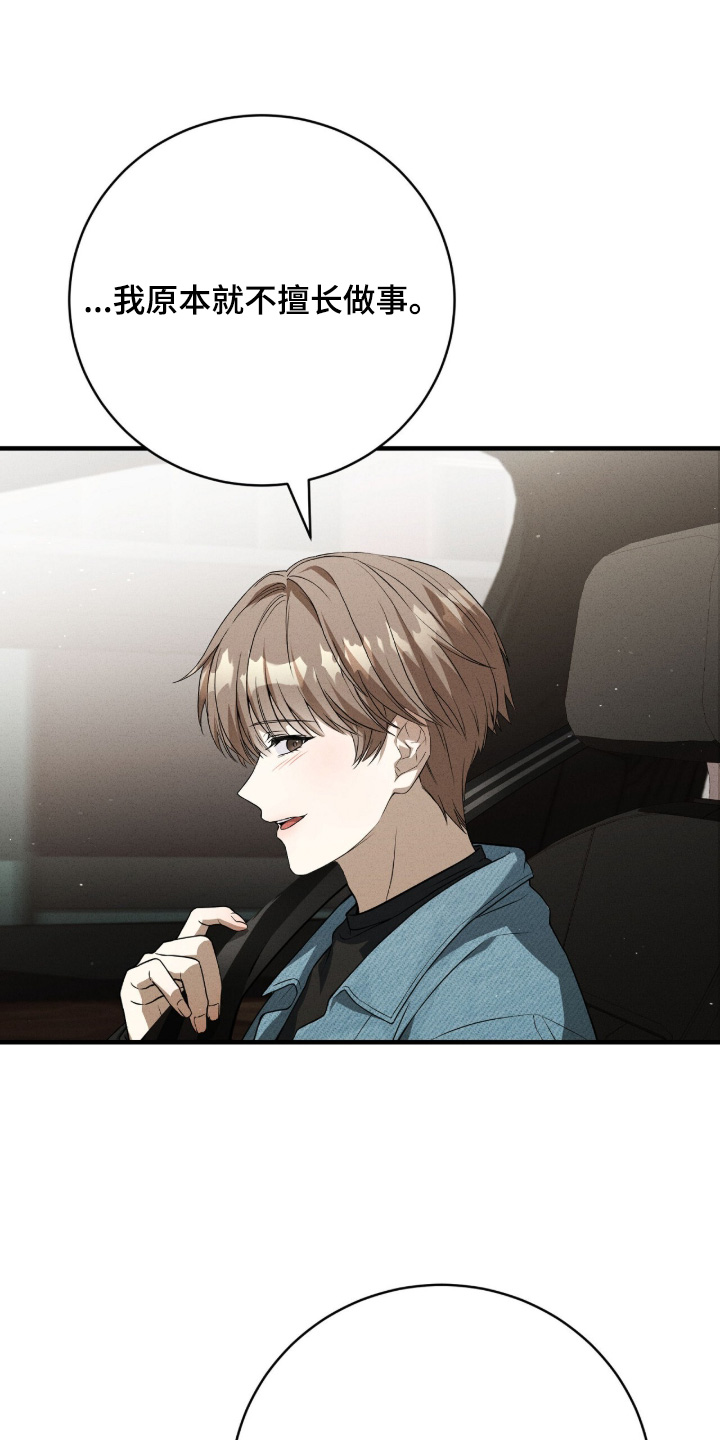 ABO符号漫画,第29章：诗集4图