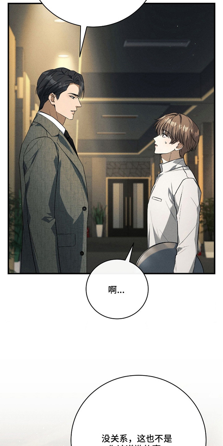 ABO标记法则漫画,第10章：表示歉意1图